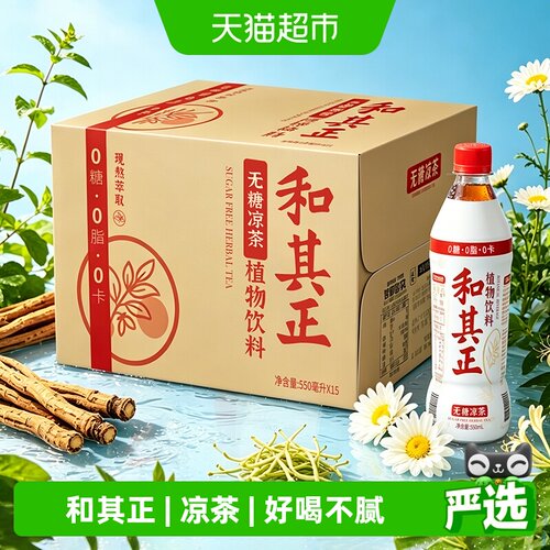和其正瓶装无糖凉茶