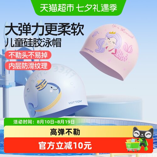 yottoy儿童硅胶泳帽亲肤柔软