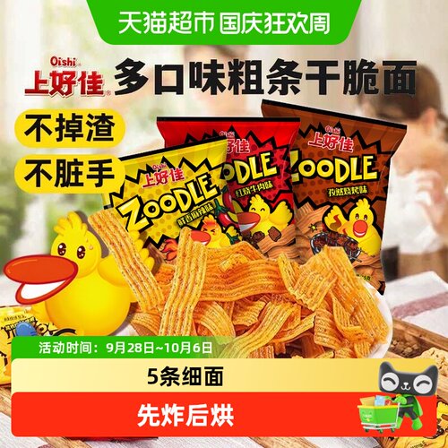 上好佳越南孜然烧烤味干脆面网红