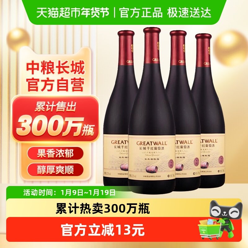 中粮长城干红葡萄酒红酒御秘陈酿蛇龙珠橡木桶750ml&times;4瓶国产红酒