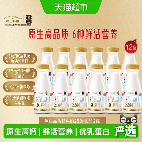 每日鲜语鲜牛奶鲜活250ml*12瓶
