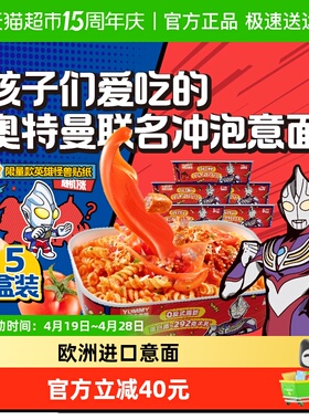 怡芽冲泡意面奥特曼联名螺旋意面108g/盒经典番茄肉酱口味*5