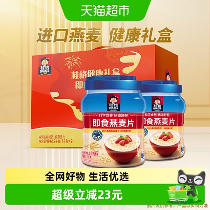 桂格即食燕麦片礼盒冲饮营养健康节庆送老人家礼物澳洲进口燕麦