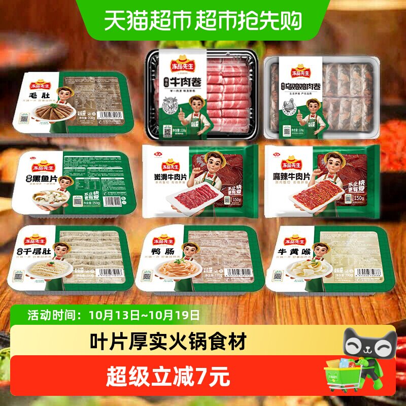 顺丰上门【69元任选3件】安井冻品先生千层肚牛百叶毛肚火锅食材