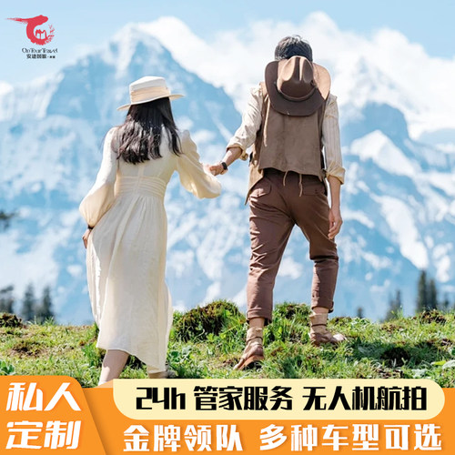 【定制自由行】新疆旅游北疆伊犁赛里木湖喀纳斯那拉提恰西8天7晚