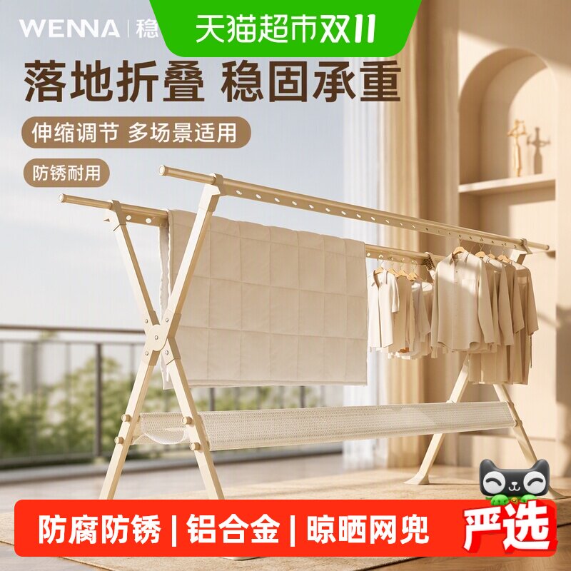 稳纳晾衣架落地折叠晾衣杆阳台家用室内户外伸缩凉衣杆晒被子神器