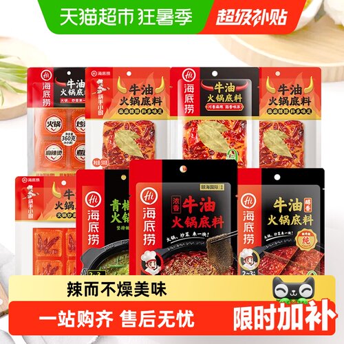 海底捞浓香牛油火锅底料一料多用