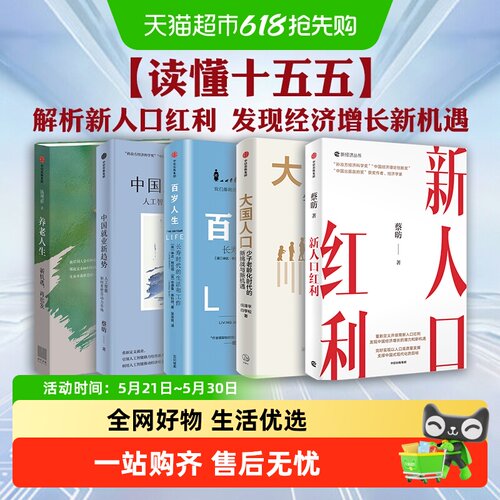 新人口红利蔡昉经济理论