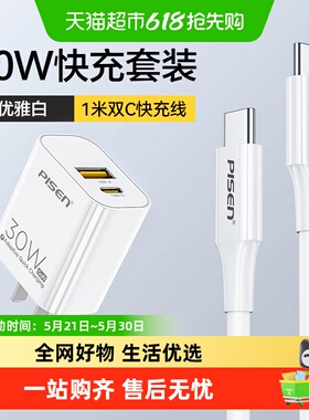 品胜苹果17双口30W氮化镓充电器头PD快充20w华为安卓15pr手机套装