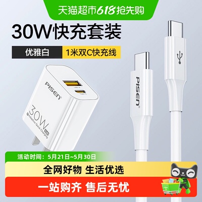 品胜17W30W双口氮化镓迷你充电器