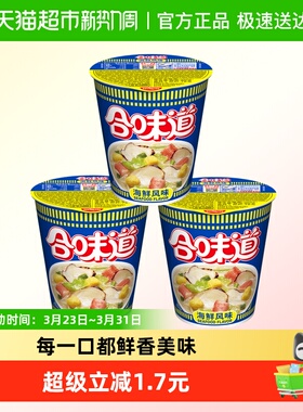 NISSIN/日清合味道海鲜风味方便面76g*3杯冲泡即食营养均衡速食