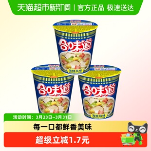 NISSIN 3杯冲泡即食营养均衡速食 日清合味道海鲜风味方便面76g