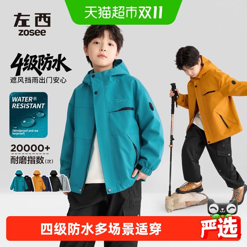左西童装儿童冲锋外套三合一上衣2026新款男童秋冬装大童防水上装