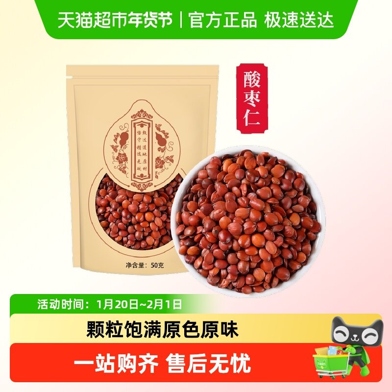 正宗酸枣仁百合茯苓茶睡眠茶炒熟正品搭中药材酸枣仁粉,传统滋补营养品,酸枣仁,淘宝优惠券,粉丝福利购,淘宝优惠卷