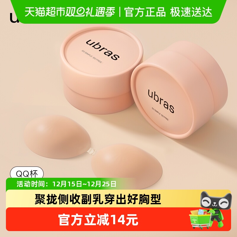 ubras聚拢硅胶乳贴隐形防走光