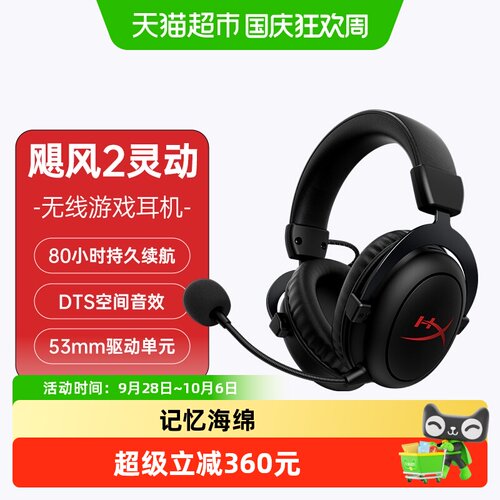 极度未知飓风2无线电竞耳机持久