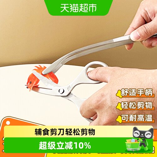 沃德百惠304不锈钢便携辅食剪刀