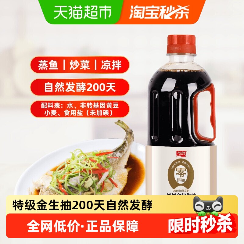 加加酱油200天特鲜金标生抽800ml调味炒菜凉拌家用健康调料