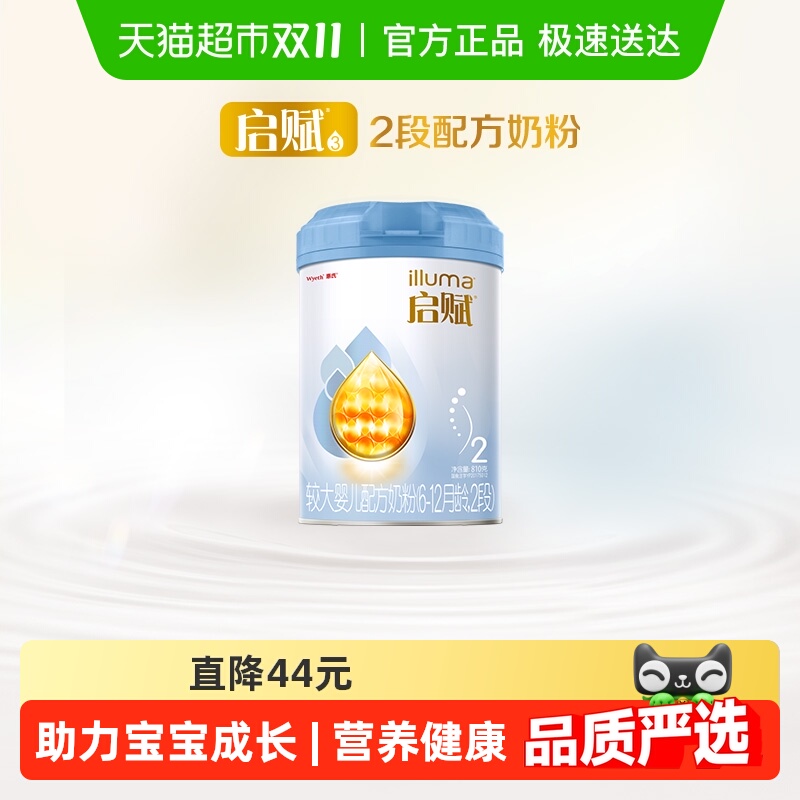 【热卖爆款】惠氏启赋婴儿奶粉蓝钻2段6-12月+HMO+黄金OPO