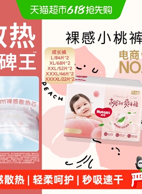 【原箱发货】好奇铂金装小桃裤L-4XL散热口碑王拉拉裤尿不湿