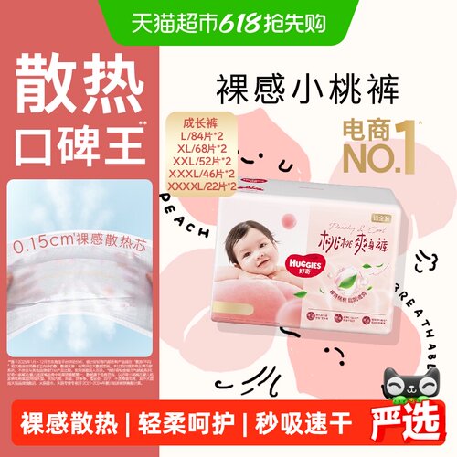 好奇铂金装小桃裤裸感散热