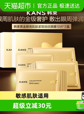 【田栩宁同款】韩束金刚侠眼膜3.0淡化眼纹抗皱紧致修护提亮肤色