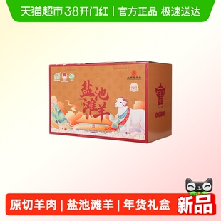 聚宝源宁夏盐池滩羊肉礼盒年货送礼正宗原切羊排羊蝎子手把羊肉
