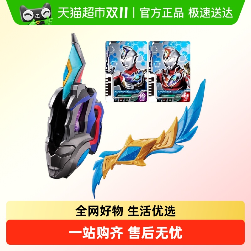 万代德凯奥特曼双重剑变身器玩具