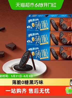 奥利奥薄脆0糖黑巧味62G*3