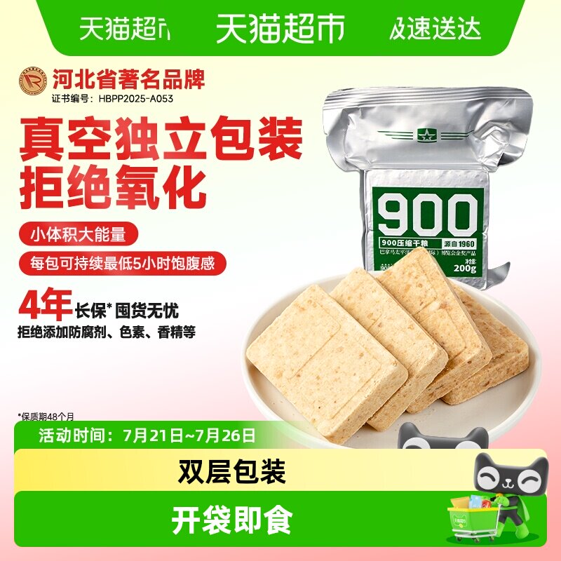 900压缩饼干户外旅行代餐充饥铁桶装补充高能量饱腹零食应急囤粮