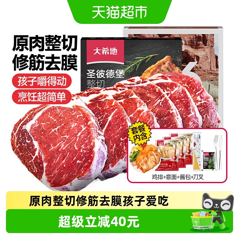 大希地整切牛排牛肉生鲜儿童盒装牛排新鲜家用菲力西冷眼肉牛扒