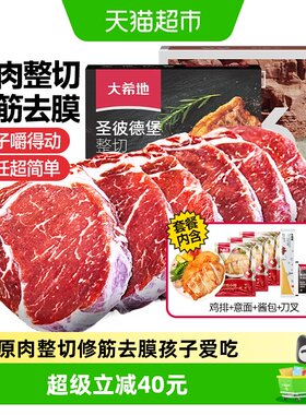 大希地整切牛排孩子爱吃无需腌制