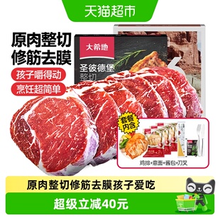 大希地整切牛排牛肉生鲜儿童盒装牛排新鲜家用菲力西冷眼肉牛扒