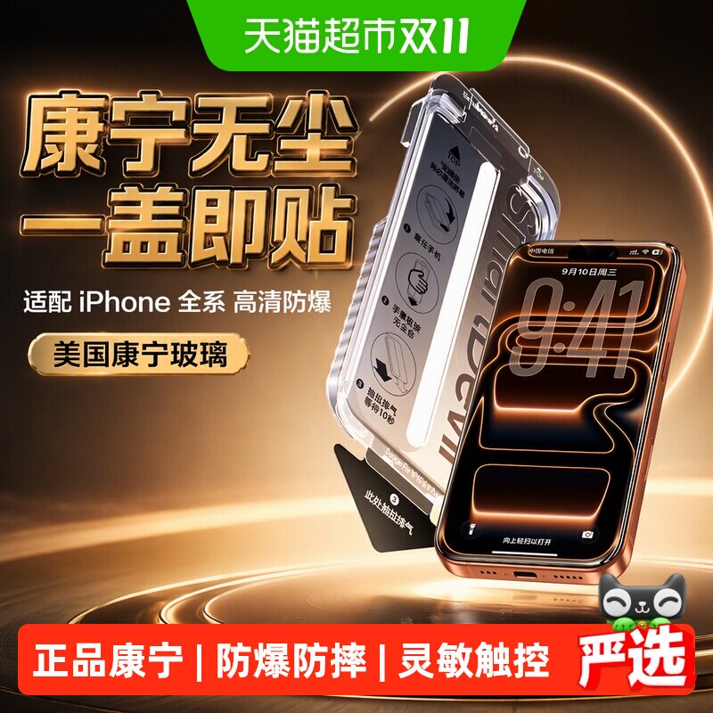 闪魔康宁膜适用iPhone17promax钢化膜苹果16pro手机15/13无尘14pm