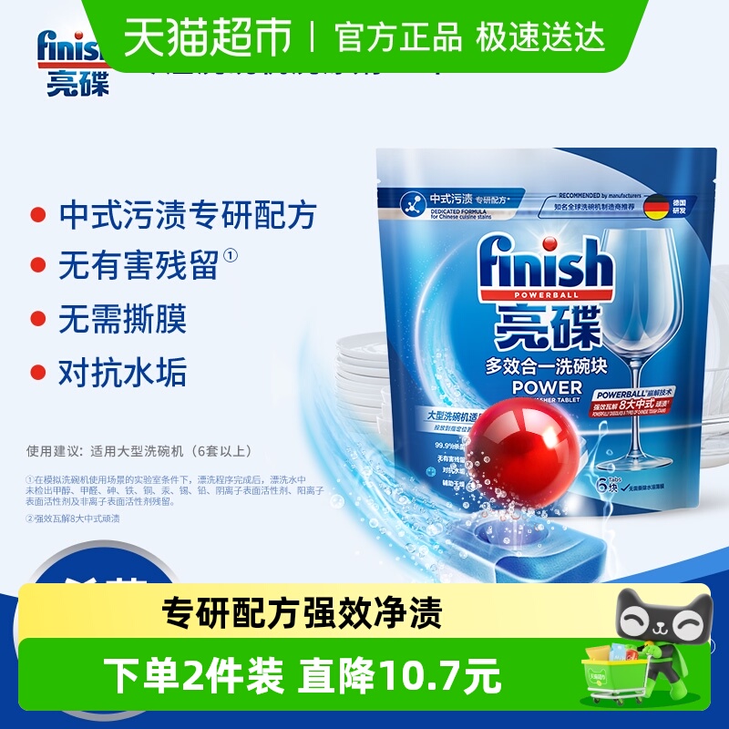 finish亮碟洗碗块