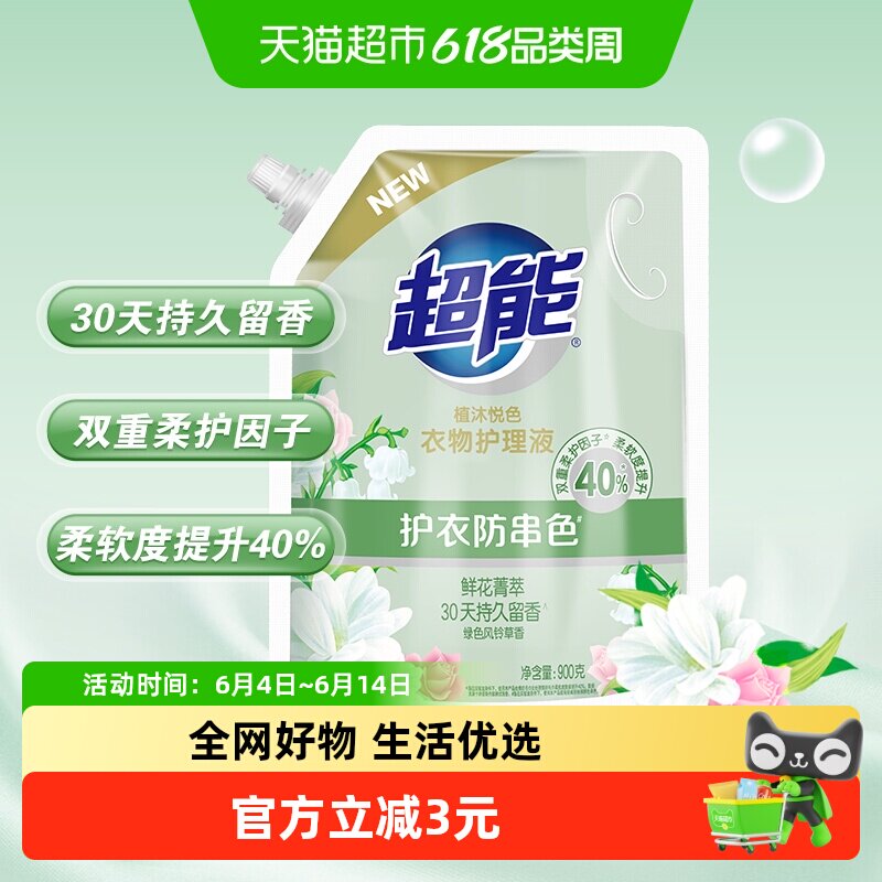 超能风铃草香柔顺剂防串色留香