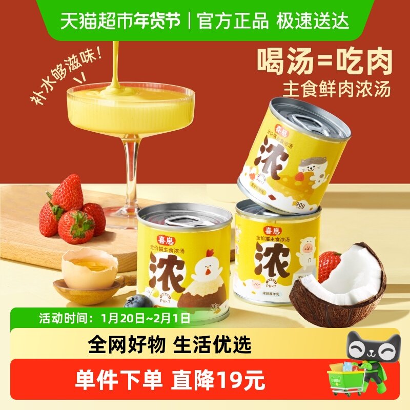 喜崽浓汤罐猫咪全价主食湿粮补水浓汤奶昔营养罐头猫粮鲜肉主食罐,宠物/宠物食品及用品,猫全价湿粮/主食罐,淘宝优惠券,粉丝福利购,淘宝优惠卷