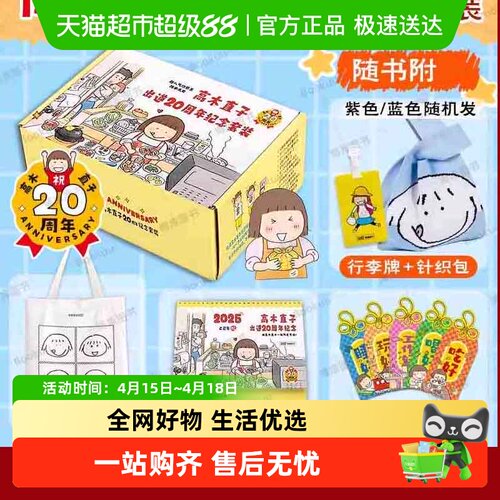 高木直子出道20周年纪念套快乐