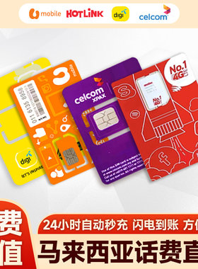 马来digi话费充值