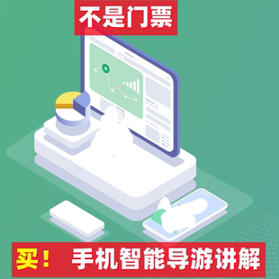 [鼋头渚-电子导览]太湖鼋头渚语音导览太湖鼋头渚手机电子导览【不含门票】