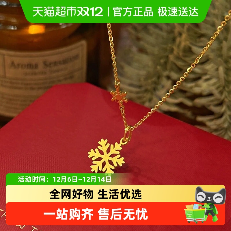 周大福精致甜美雪花足金黄金项链