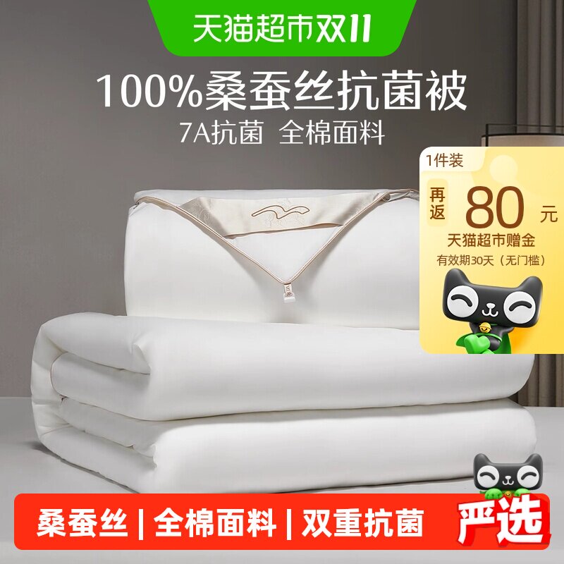 水星家纺100桑蚕丝冬被抗菌四季被二合一蚕丝被秋冬被芯