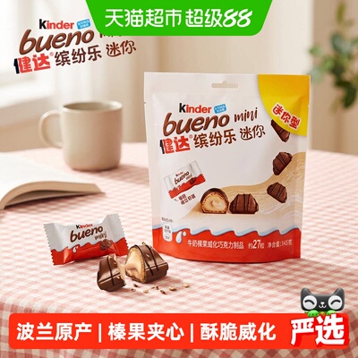 健达缤纷乐迷你型巧克力制品27粒