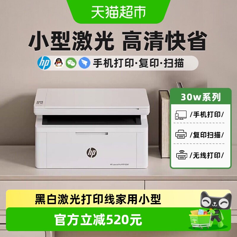 惠普M30w黑白激光打印机无线家用小型一体机复印扫描A4学生作业