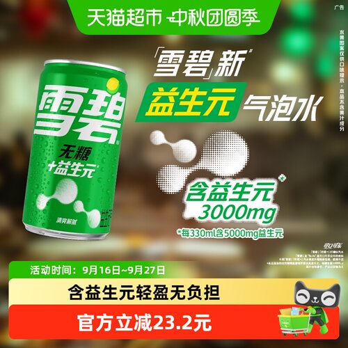 雪碧益生元无糖200ml*12*2