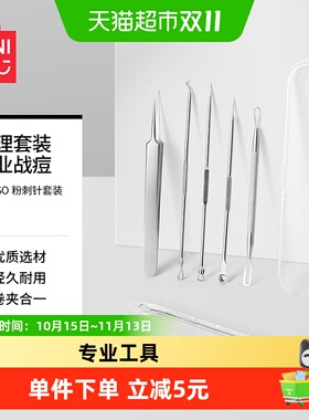 MINISO名创优品不锈钢粉刺针套装