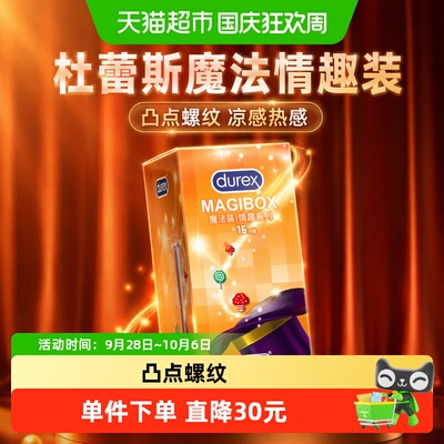 杜蕾斯凸点螺纹情趣套双重刺激