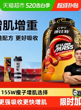 康比特益生菌增肌粉瘦人增重增肌增肥男女健身非乳清蛋白质蛋白粉