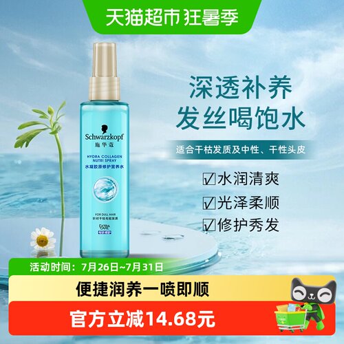 施华蔻干性护发水免洗补水