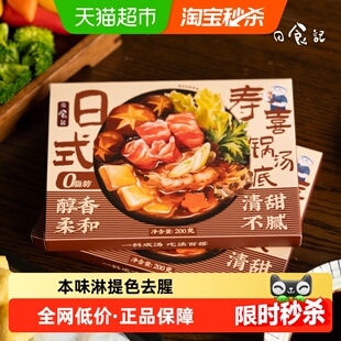 日食记日式寿喜锅汤底料烧料汁酱油火锅底料不辣调味汁200g*2盒